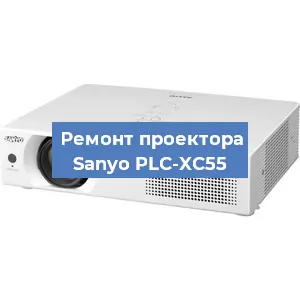 Замена системной платы на проекторе Sanyo PLC-XC55 в Волгограде